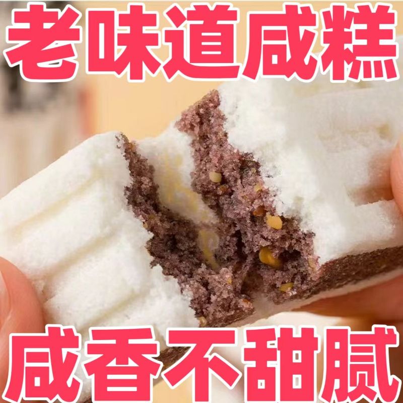无蔗糖咸糕花生黑芝麻夹心米糕多规格零食茶点特产