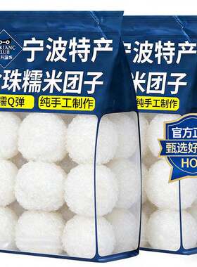网红同款宁波糯米团子特产传统手工糕点黑芝麻红豆加热即食