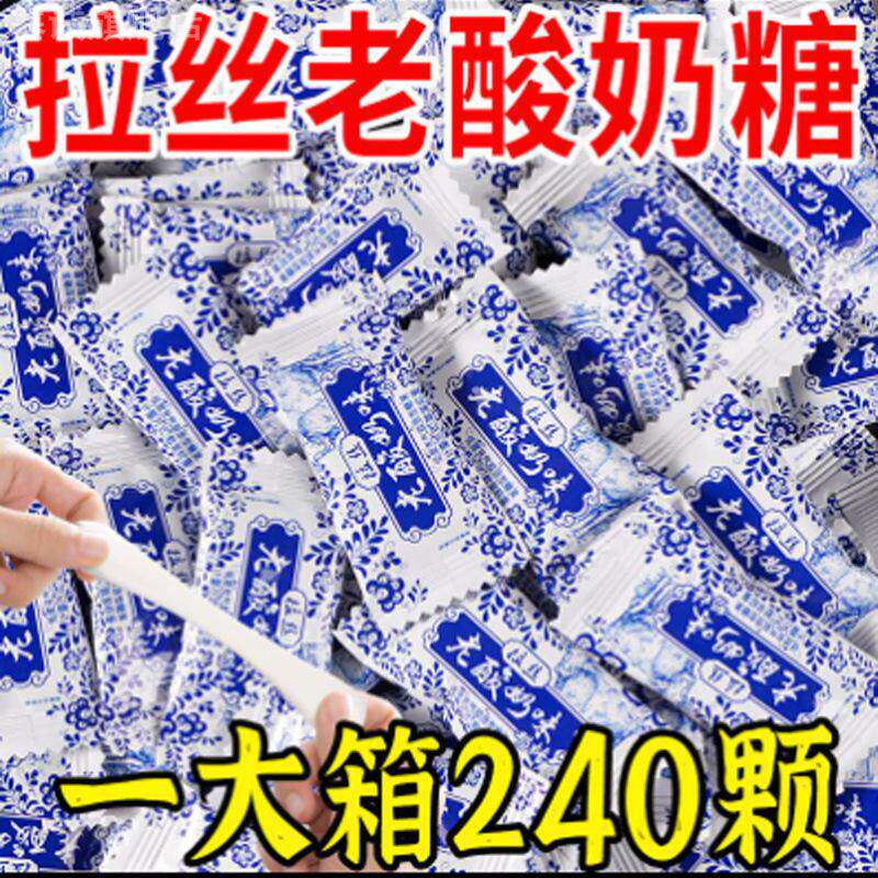 老酸奶拉丝糖软糖奶糖8090后怀旧糖果幼儿零食节分享网红小零食