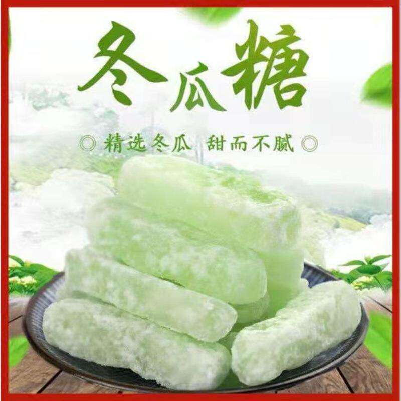 潮汕特产老式冬瓜糖正宗冬瓜条糖蜜饯手工冬瓜丁网红休闲小零食