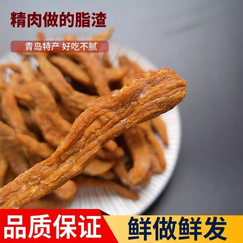 青岛脂渣精肉粕琴岛印象生酮偏瘦肉猪油渣无淀粉酥脆无糖零食包邮