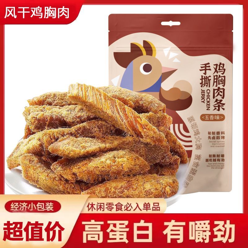4大袋鸡胸肉干风干手撕鸡肉条健身高蛋白零食即食小包装方便速食