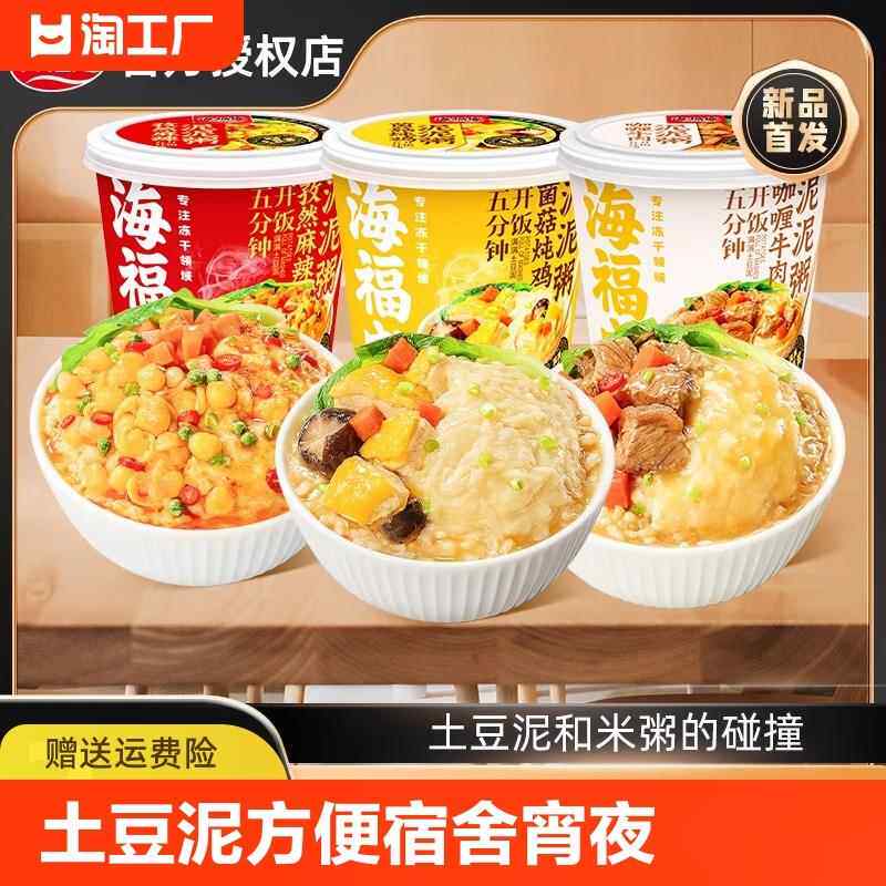 海福盛速食粥土豆泥泥粥方便速食品宿舍宵夜冻干免煮泡饭即食早餐