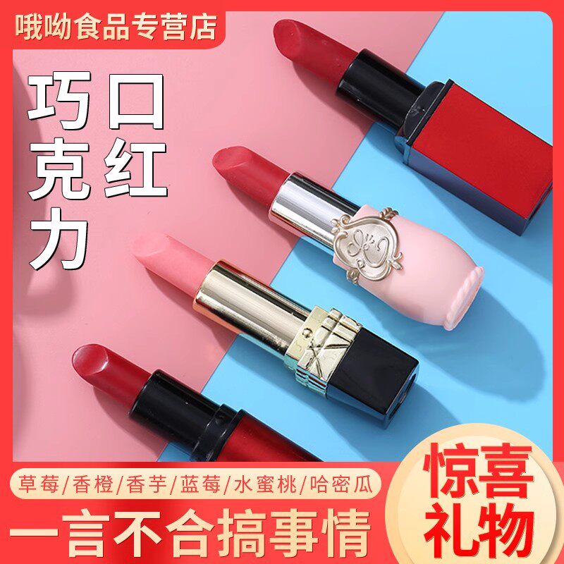 口红糖可食用口红巧克力唇膏糖儿童糖果零食创意礼物(代可可脂)