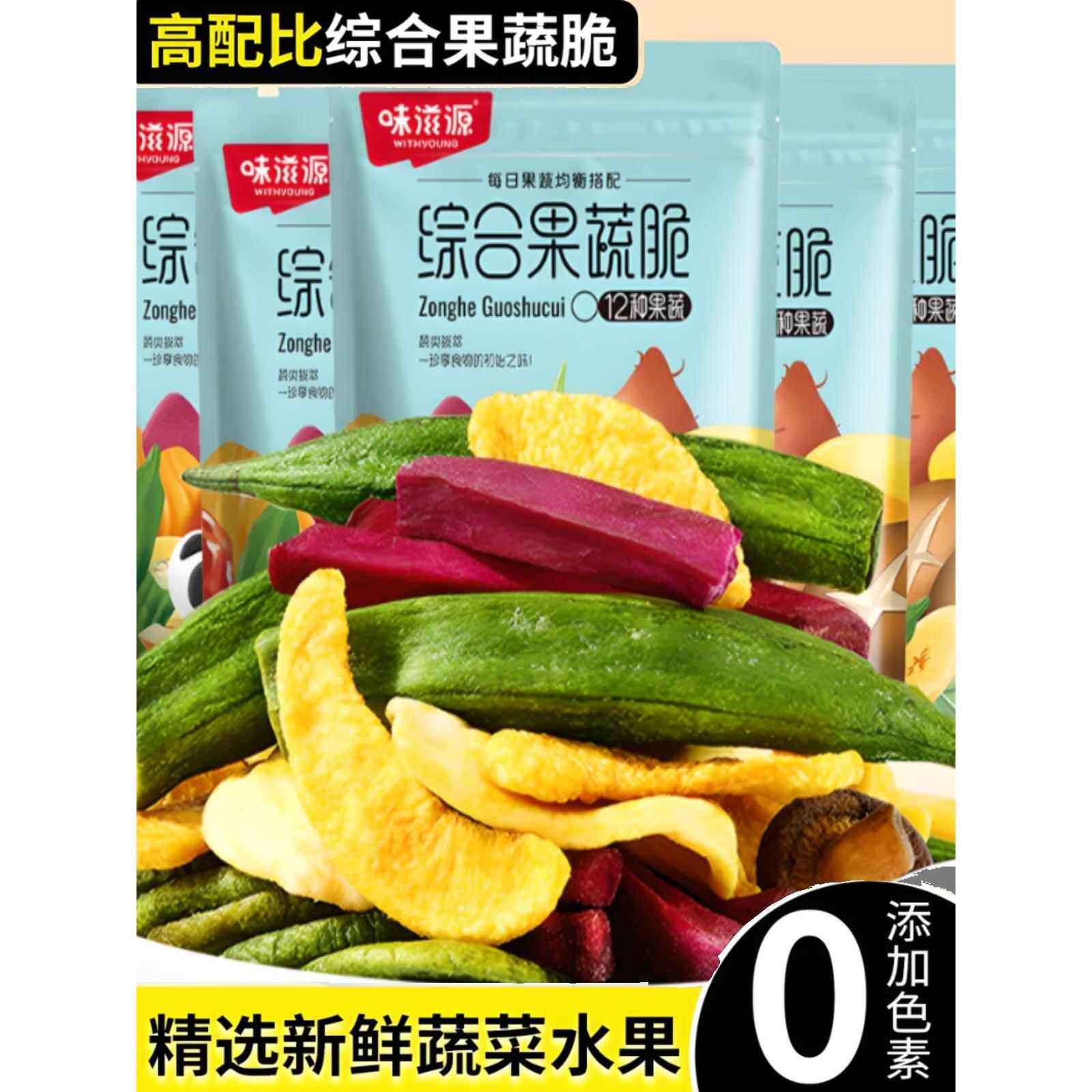无蔗糖无添加12种混合果蔬脆孕妇小孩健康低脂休闲办公室零食袋装