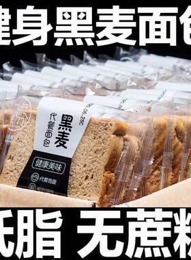 【健身代餐】黑麦面包早餐粗粮吐司切片全麦健身低脂面包手撕饱腹