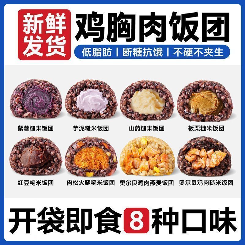 中澜夹心糙米饭团鸡胸肉杂粮开袋即食饱腹减早餐低脂粗粮健身代餐