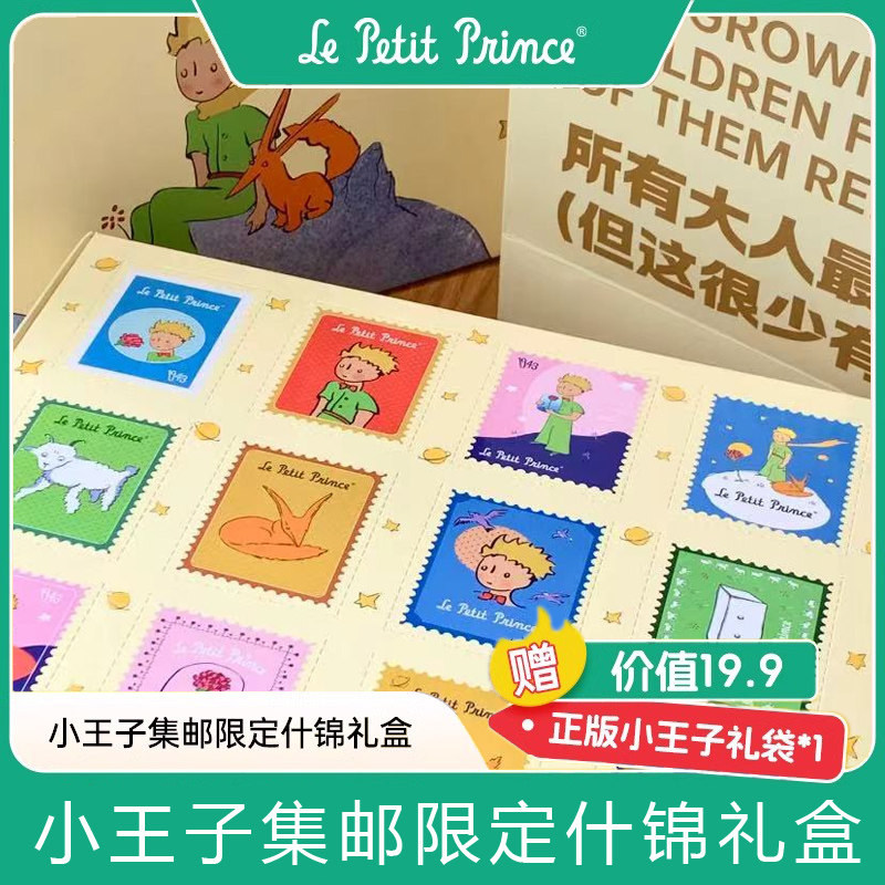 小王子集邮限定什锦礼盒盲盒世界之窗集邮曲奇饼干礼物周边臻江味