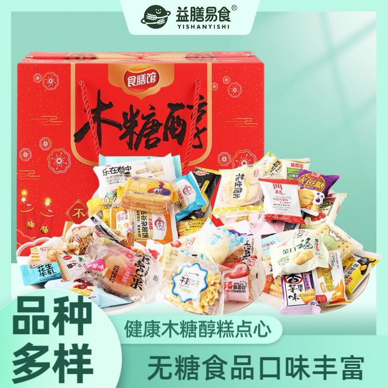 无蔗糖零食大礼包大全木糖醇饼干糕点礼盒中老年人休闲无糖食品