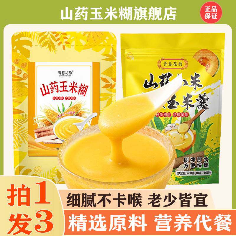 山药葛根小米南瓜玉米糊粥羹独立袋装中老年养生低脂冲饮即食早餐