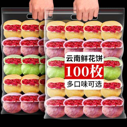 鲜花饼云南特产美食玫瑰花饼女神糕点心零食小吃休闲食品早餐面包