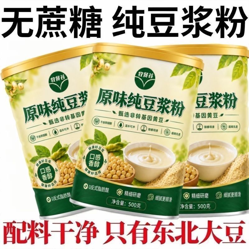 正品特级豆浆粉无蔗糖】特浓纯豆浆粉纯磨黄豆粉原味冲泡早餐代餐