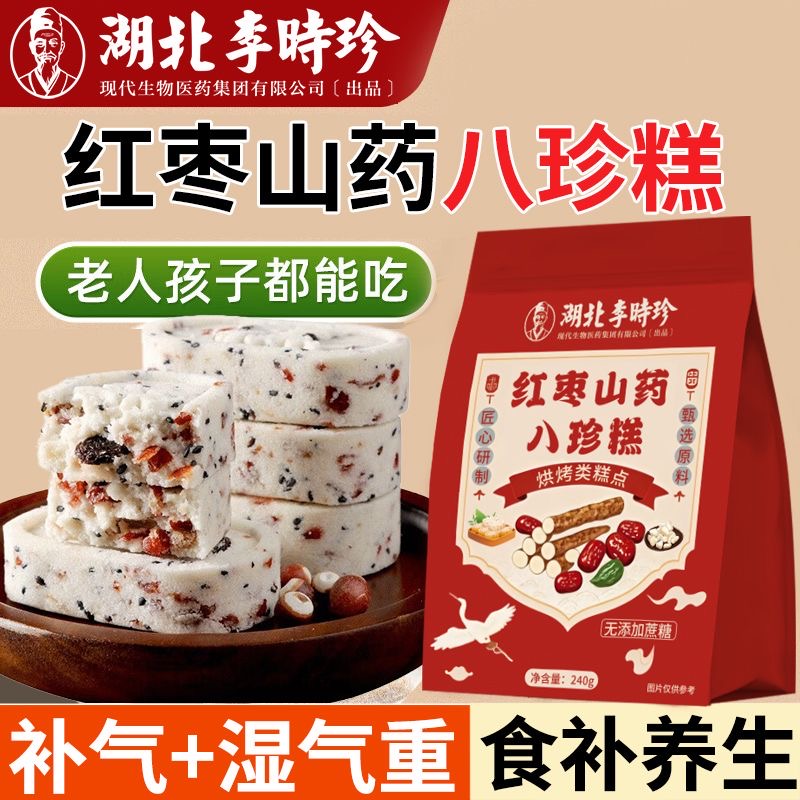减肥解馋小零食糖人专用主食代餐红枣山薬八珍芡实糕无蔗糖补气血健脾胃健康滋补食品低负担上班族伴侣健身小吃饱腹食用便捷​