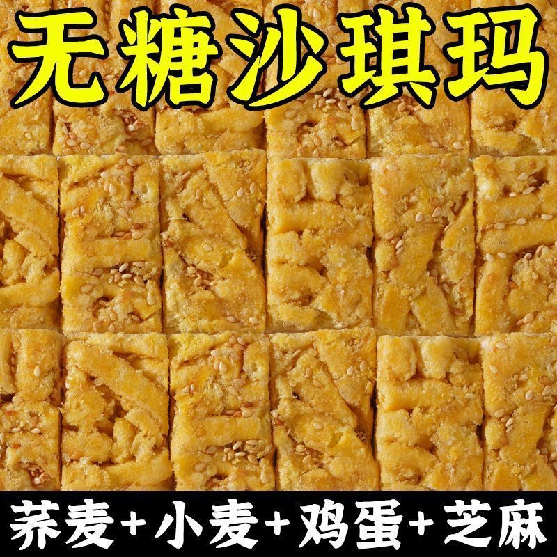 无糖藜麦沙琪玛早餐主食健康好吃的小零食品粗粮点心