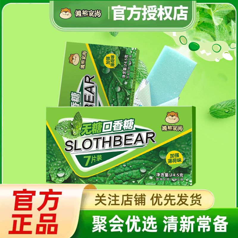 懒熊食尚无糖口香糖加强薄荷味学生冰凉含片口气清新情侣糖果零食
