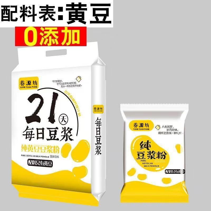 纯豆浆粉纯黄豆粉黑豆粉0蔗糖原味0添加早餐代餐独立包装冲饮即食