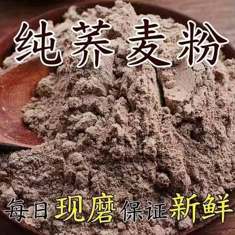 现磨新纯荞麦面粉荞麦粉荞面荞麦面荞面粉纯荞麦纯饸饹面荞粉包邮