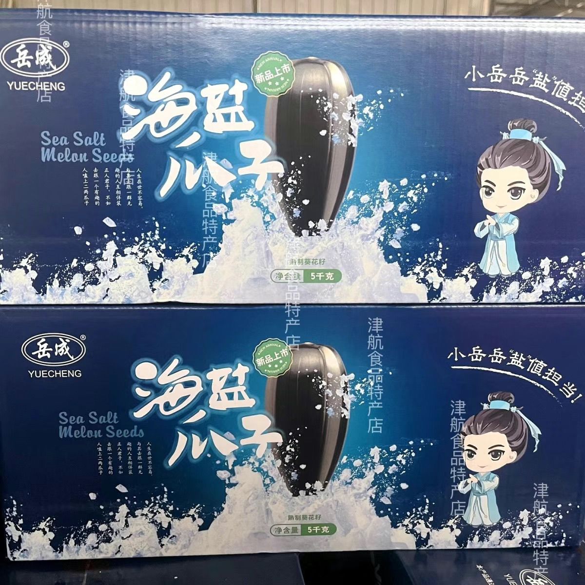 天津岳成海盐味瓜子大颗粒葵花籽坚果零食炒货500克正品一整箱