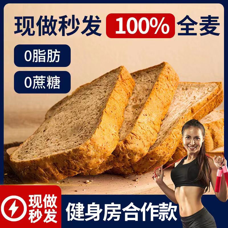 全麦面包早餐软面包整箱 0脂肪0蔗糖代餐主食手撕吐司低脂零食