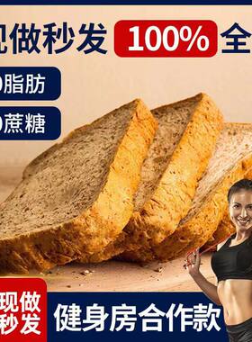 全麦面包早餐软面包整箱 0脂肪0蔗糖代餐主食手撕吐司低脂零食