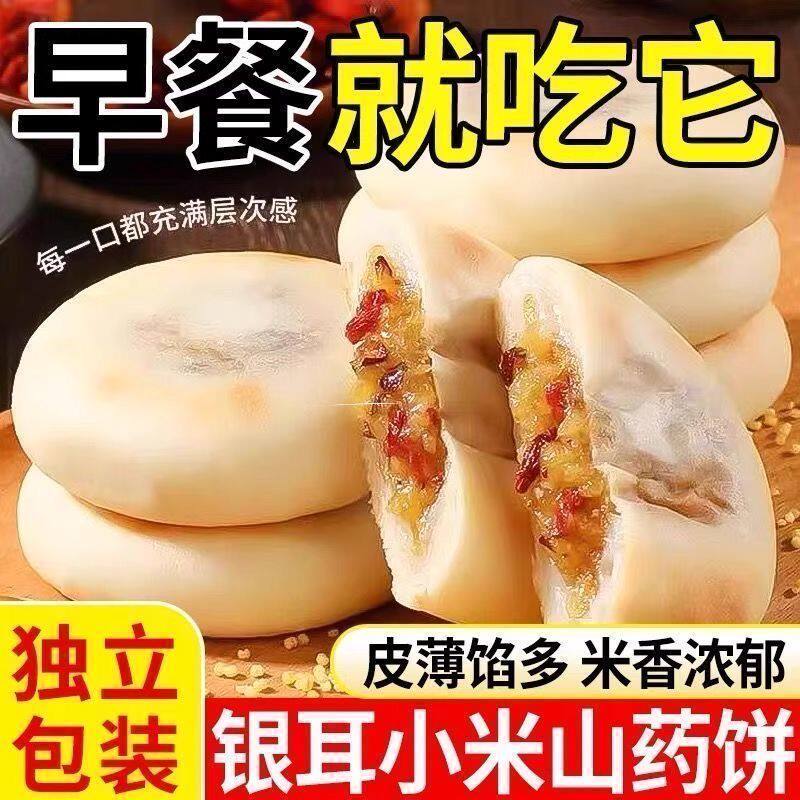 小米山药银耳饼无蔗糖传统粗粮健康代餐糕点零食点心早餐食品