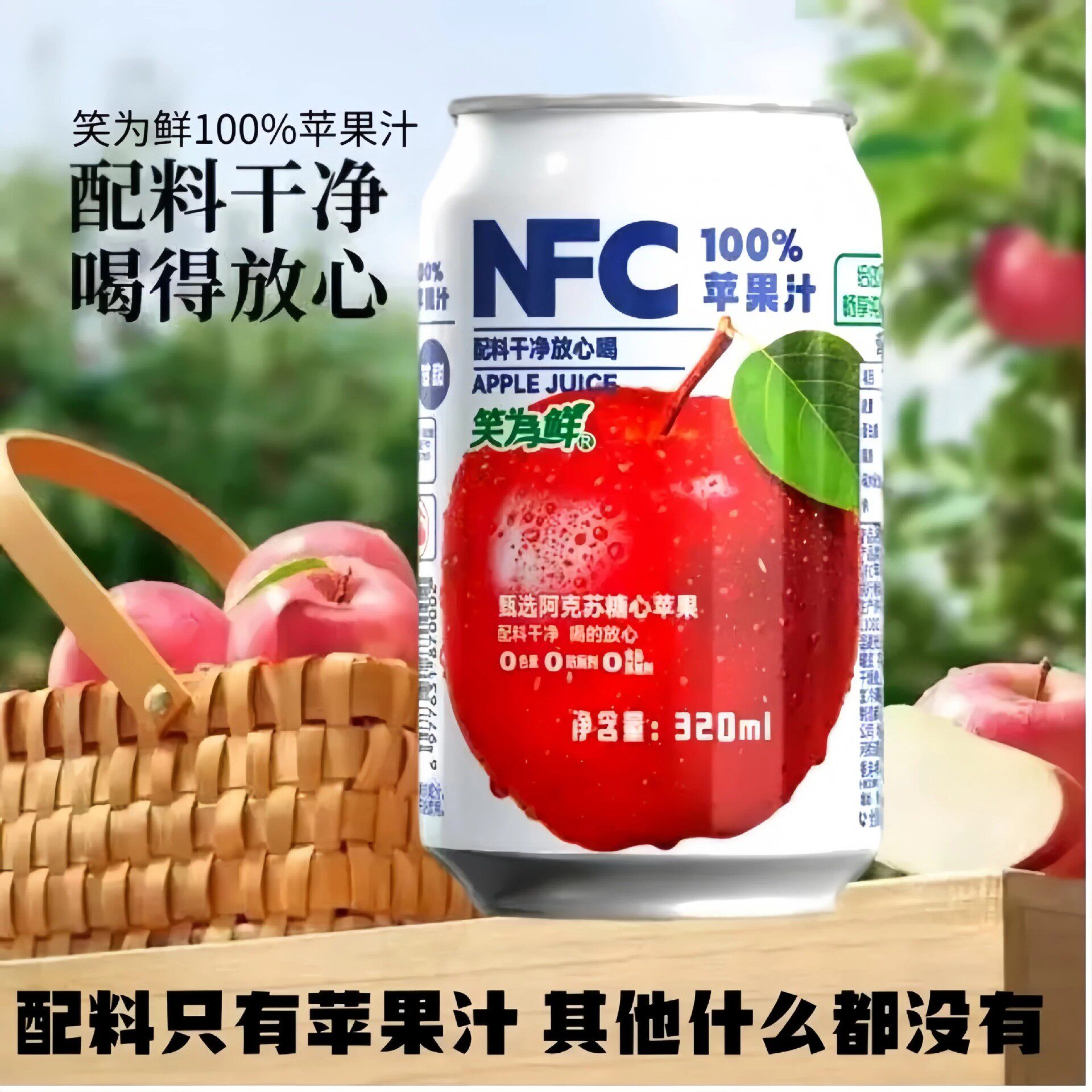 百分百纯苹果汁nfc苹果汁0脂无添加饮料网红爆款健身运动休闲饮料