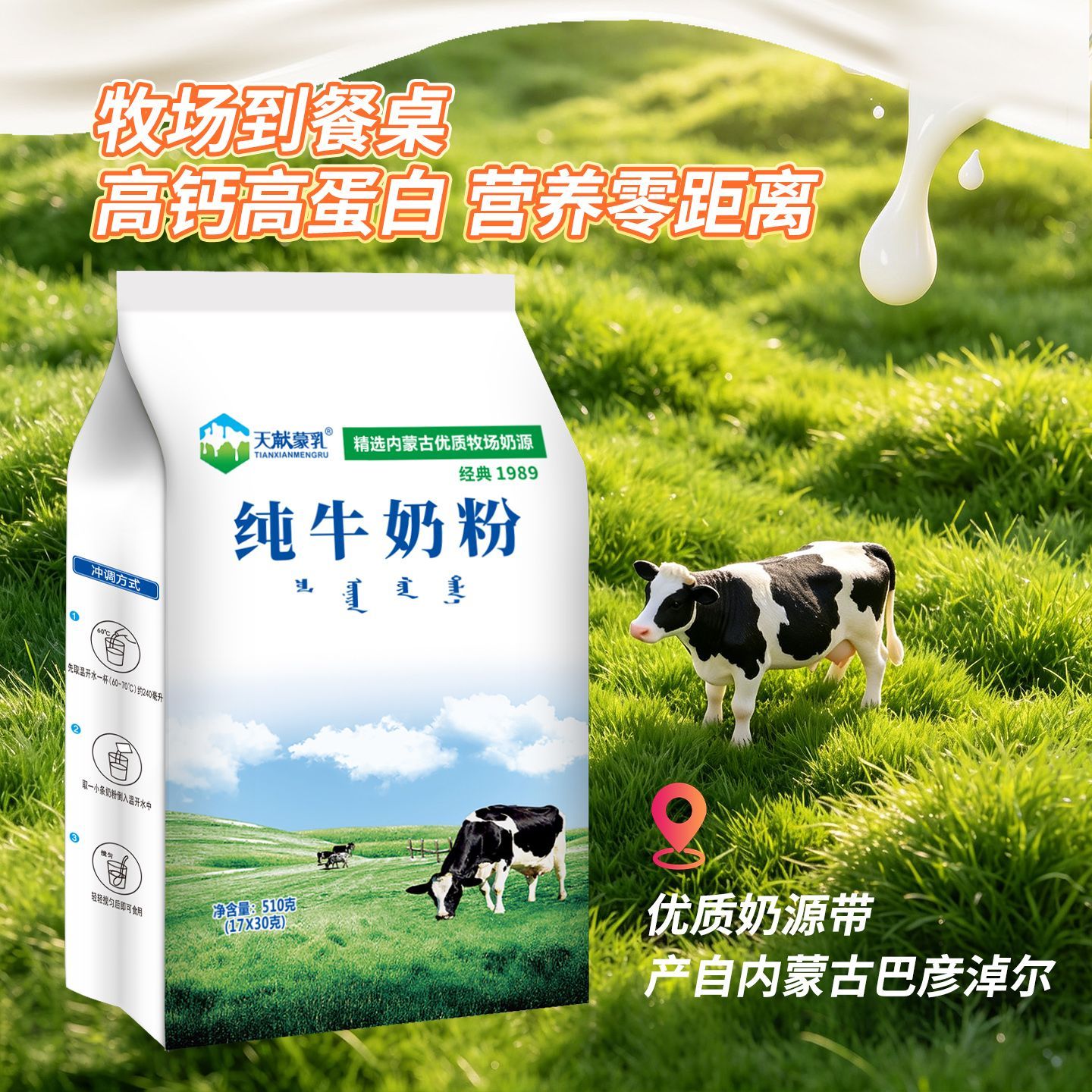 内蒙古纯牛奶粉510g独立小包装无蔗糖儿童学生上班族中老年早餐