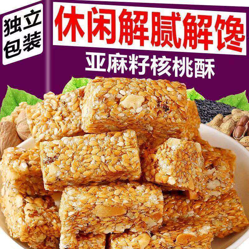 亚麻籽核桃酥特产老式传统糕点芝麻糖果酥糖中老年孕妇即食小零食