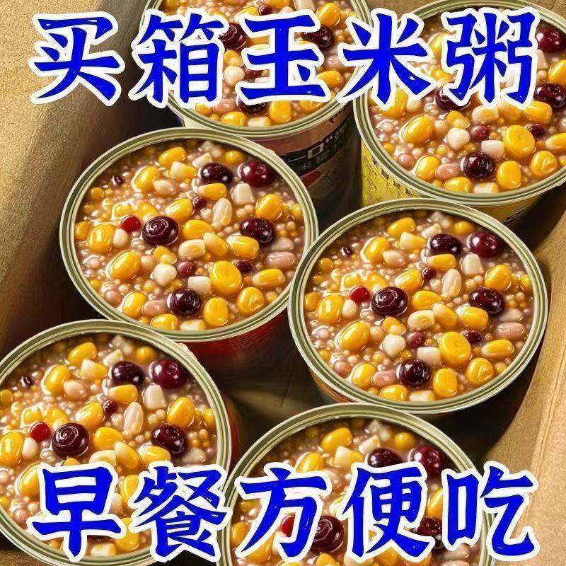 无蔗糖玉米粥320g罐装营养即食营养代餐零食批发无糖八宝粥速食粥