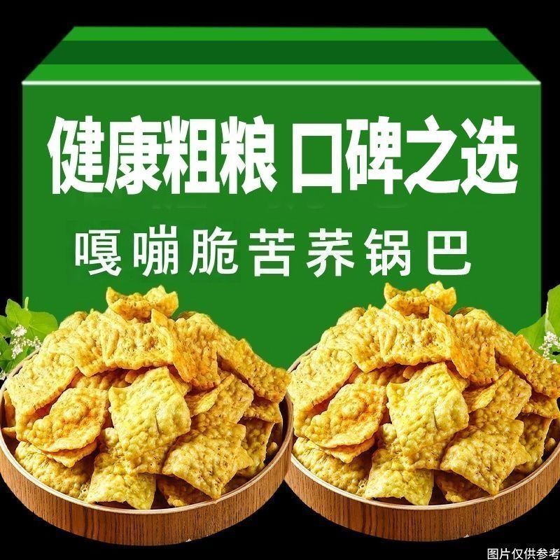 苦荞脆片咸锅巴薄脆薯片粗粮追剧食品休闲办公下午茶解馋网红零食