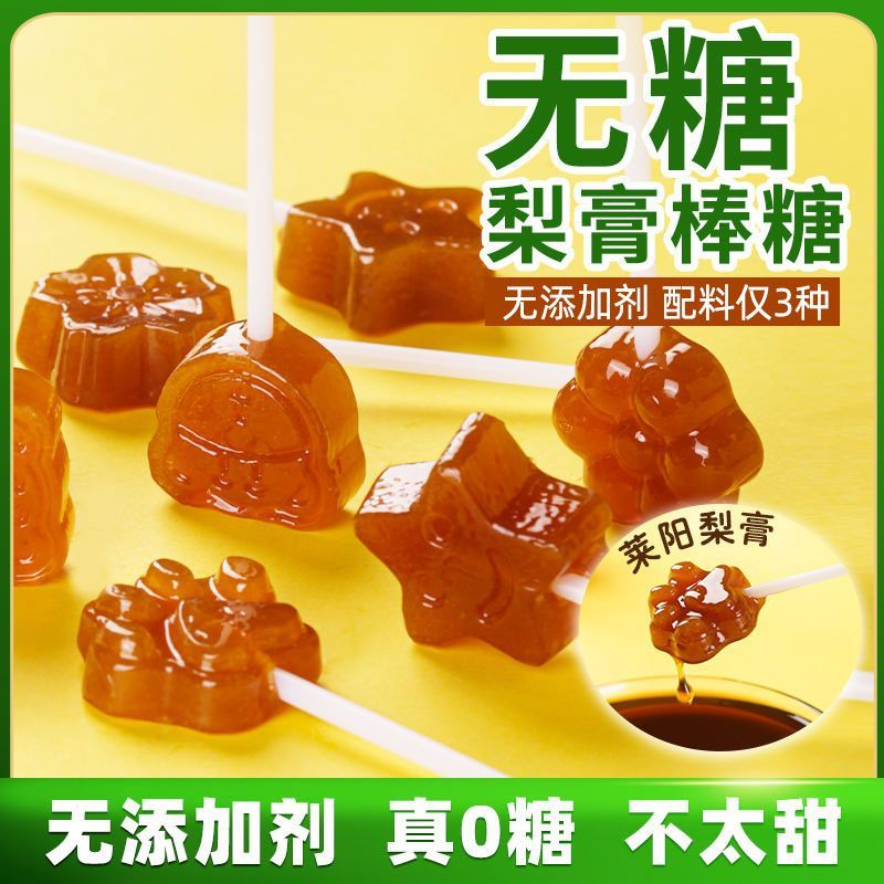 无糖儿童秋梨膏枇杷棒糖鸡内金山楂棒0脂肪无添加色素宝零食糖果图片