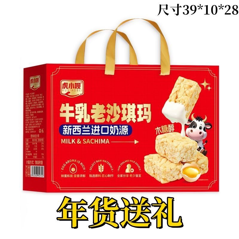 牛乳老沙琪玛年货礼盒木糖醇进口奶源糕点团购送礼大礼包手提整箱