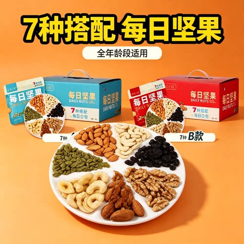 每日坚果减餐肥0无糖精脂肪零食正品干果仁独立小包装孕妇低控热量糖扁桃仁纯小吃青春款整箱无添加炒货休闲礼盒核桃综合豆果纯纯