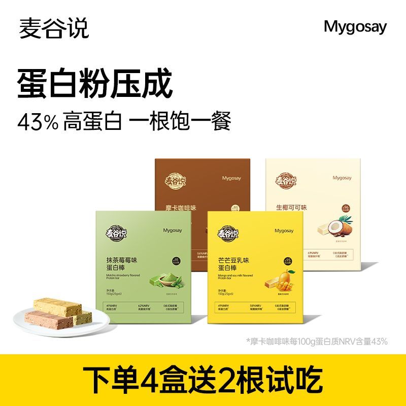 麦谷说蛋白棒代餐饱腹食品运动健身抗饿零食乳清高蛋白抹茶能量棒