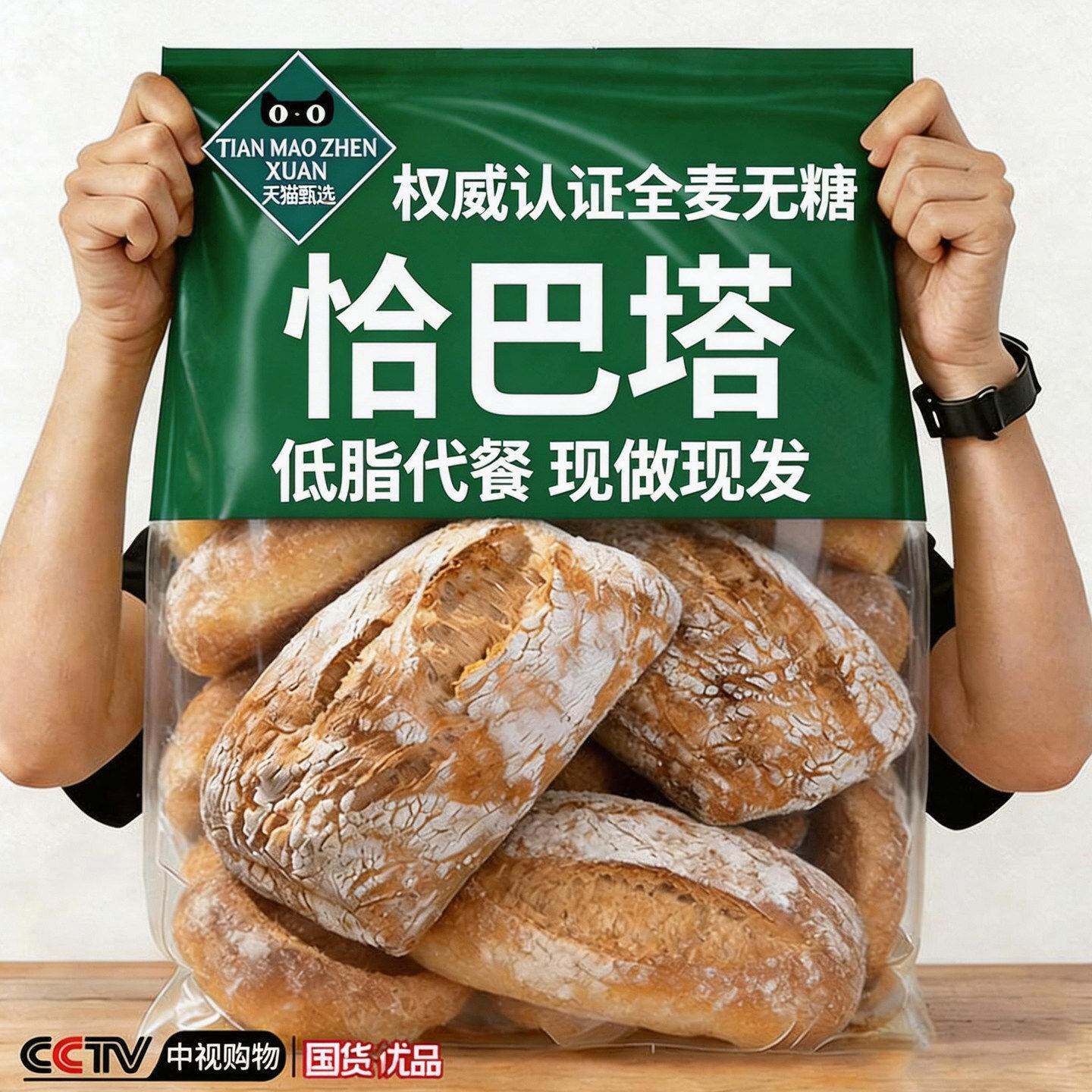 恰巴塔面包无油糖无蔗全麦早餐低脂营养网红健身自律代餐粗粮零食