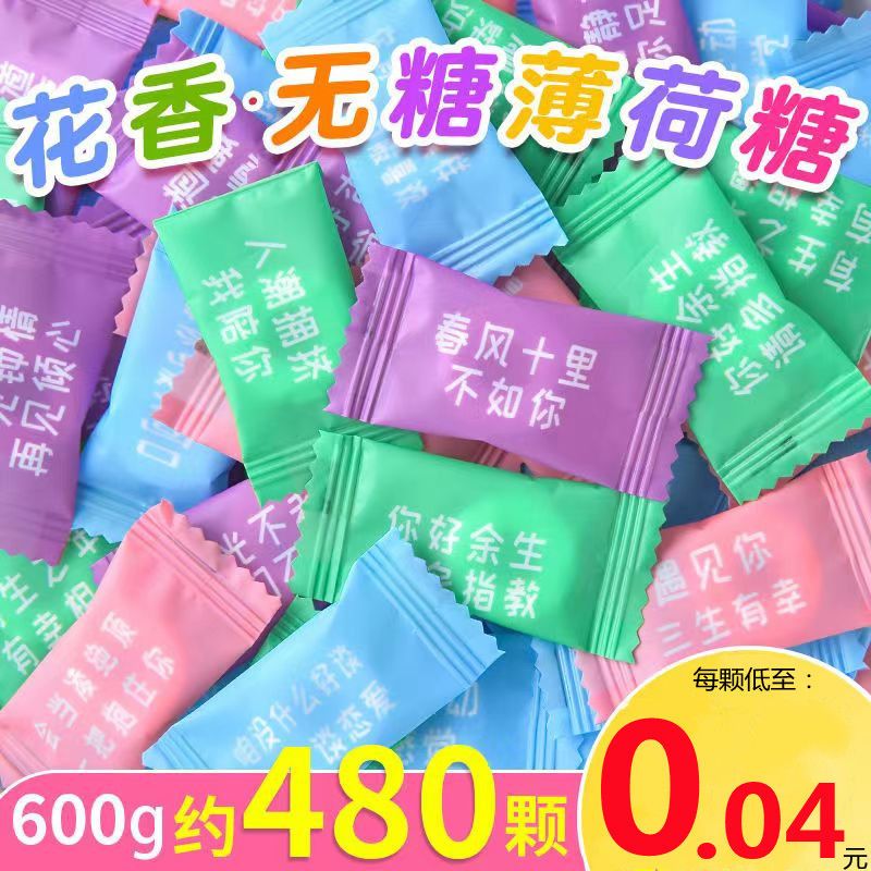 无糖薄荷糖清新口气情话口香糖商用水果喜糖招待糖果散装零食
