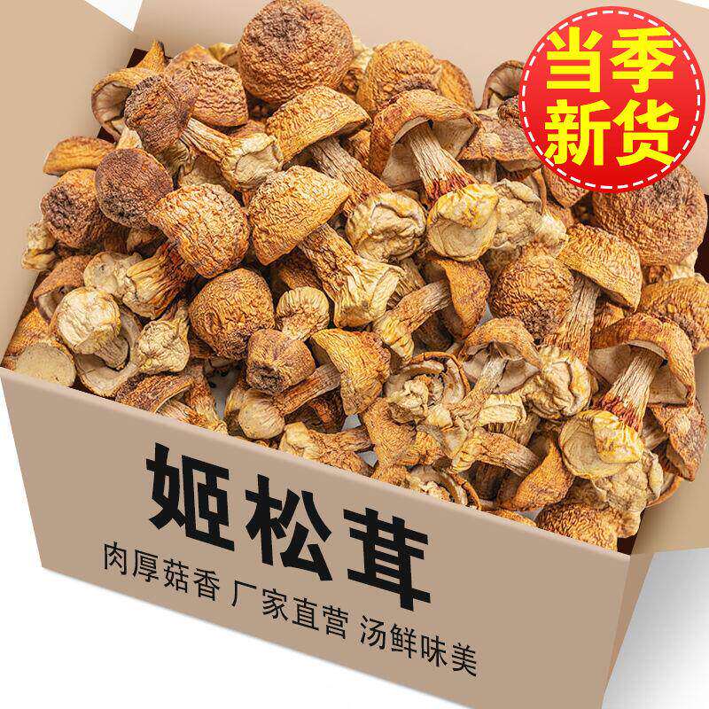姬松茸新鲜干货云南特产食用农家菌菇蘑菇巴西菇姬松茸菇滋补煲汤