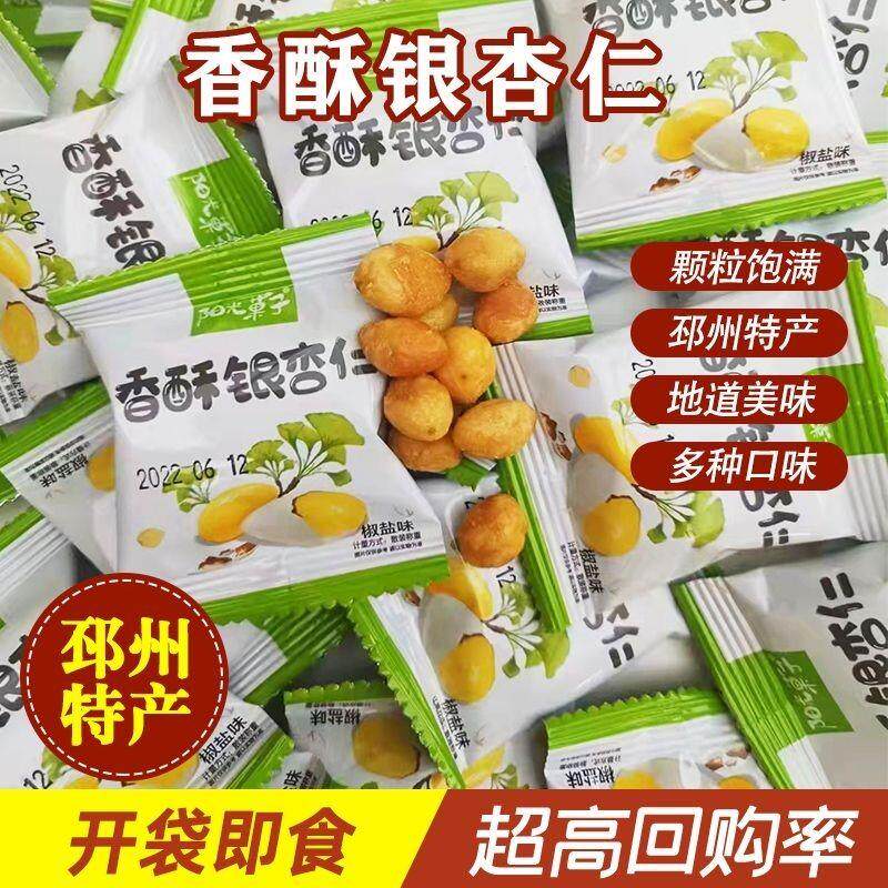 香酥银杏仁椒盐银杏仁银杏果白果即食香脆去壳无壳香酥熟白果仁