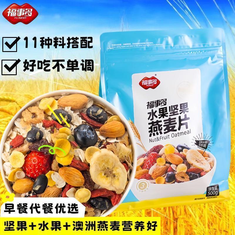 福事多水果坚果燕麦片1000g混合果仁酸奶学生营养早餐冲饮代餐