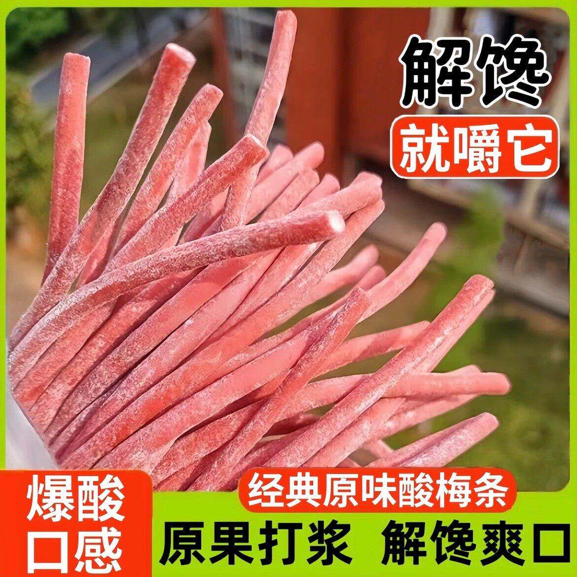 青梅条酸梅条无核青梅味巨酸孕妇小孩解腻解馋梅子制品酸甜小零食