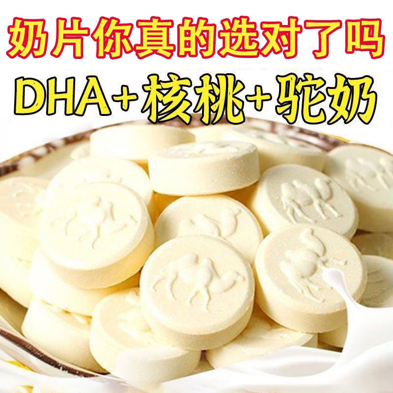 【增强专注力】高钙+DHA骆驼奶片贝补闹核桃奶片儿童老人增长记忆