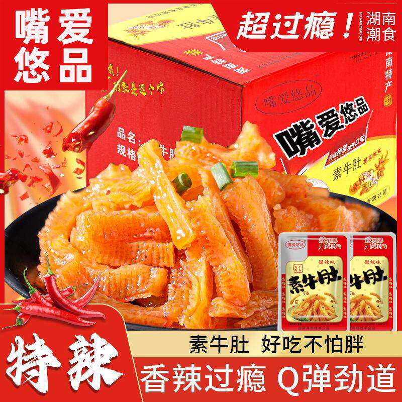 缺牙齿同款素牛肚爆辣麻酱毛肚魔芋休闲香辣大魔王解馋零食100包