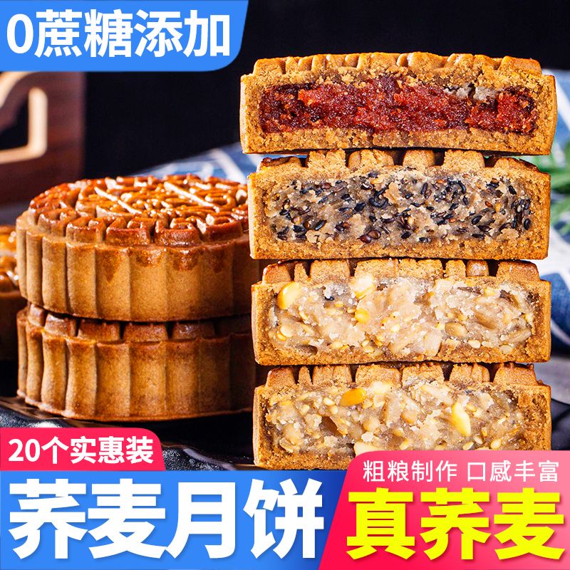 广式荞麦全麦木糖醇椒盐五仁月饼大月饼无蔗糖糕点老月饼 粗粮