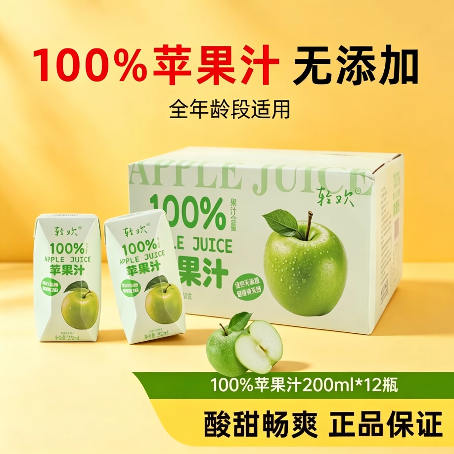 减脂期可以喝的饮料100%苹果汁200ml*12盒果蔬汁饮料0脂无添加夏季果汁饮品整箱解腻大餐救星低卡低负担促消化出行旅游休闲饮品