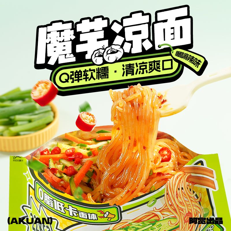 阿宽魔芋凉面低脂凉皮免煮速食低卡冷面凉拌即食凉粉宿舍方便食品