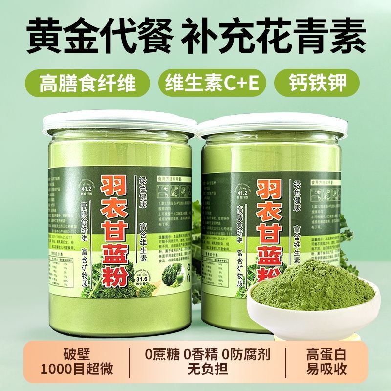 女士减肥专用膳食纤维代餐粉羽衣甘蓝粉正宗云南食用冻干蔬菜粉低脂饱腹减脂低负担早餐适合晨起快速冲泡食用为一天提供充足能量