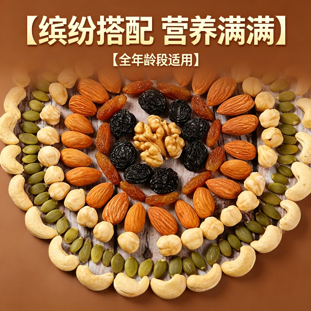 每日坚果减餐肥0无糖精脂肪零食早餐缤纷0糖卡专用无添加小吃7种混合礼盒怀孕期孕味食足儿童款独立小包装孕妇低控热量糖纯纯纯