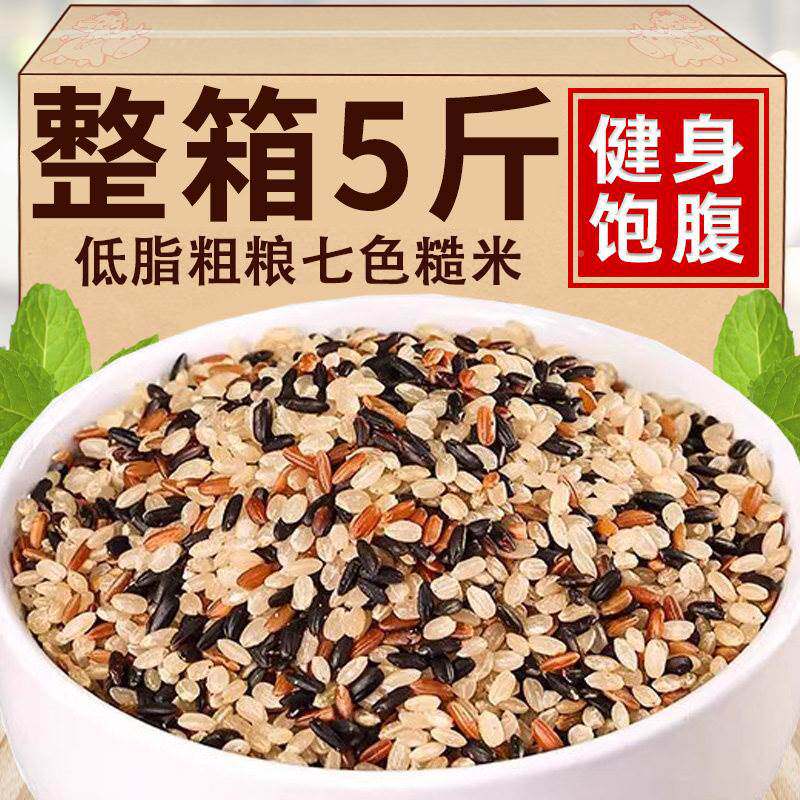 新货东北七色糙米粗粮糙米饭健身主食五谷杂粮黑米饭早餐八宝粥