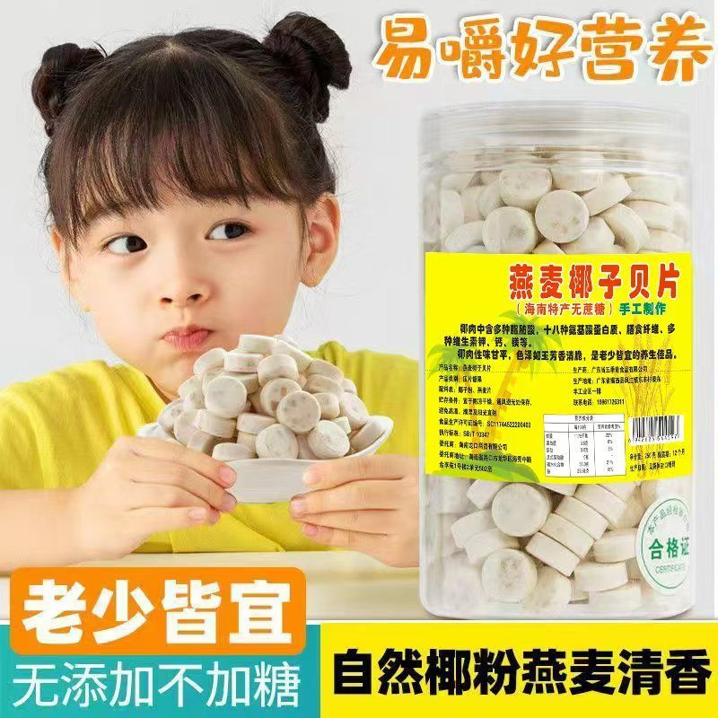 燕麦椰子片海南特产无糖干吃好吃不上火老人小孩都喜欢零食