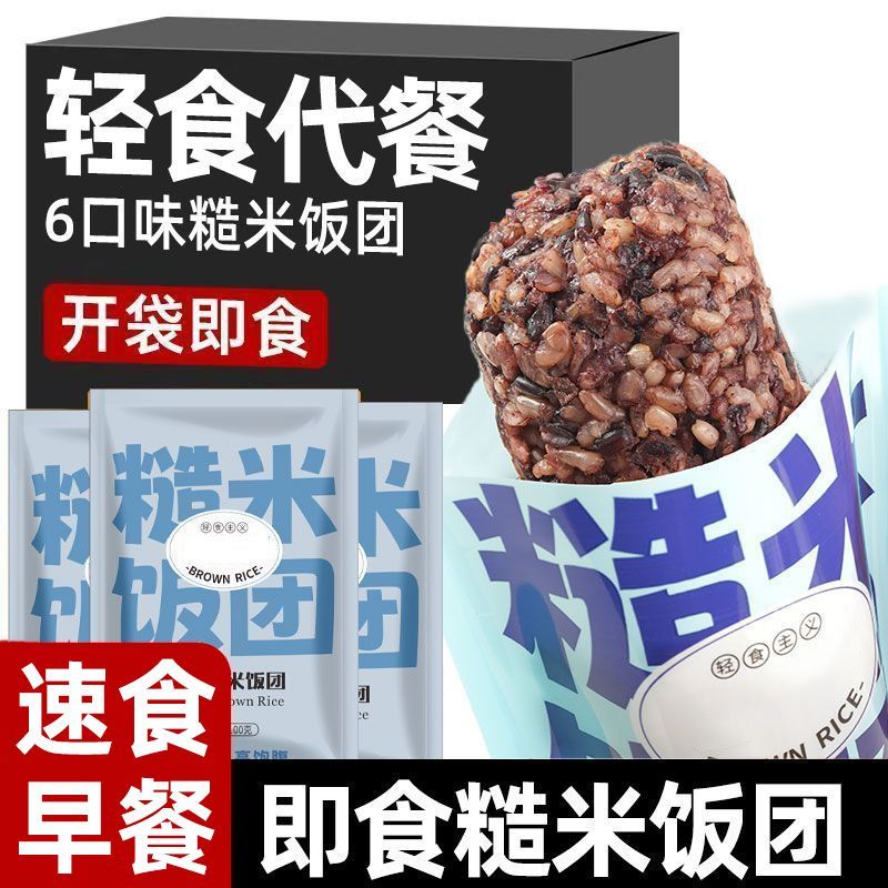 洛华隆低脂糙米饭团开袋即食代餐杂粮饭团减轻食健身速食早餐
